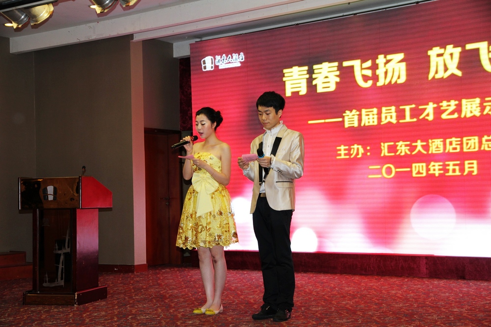 青春飛揚(yáng)，放飛夢(mèng)想 ——匯東股份組織首屆員工才藝展示比賽