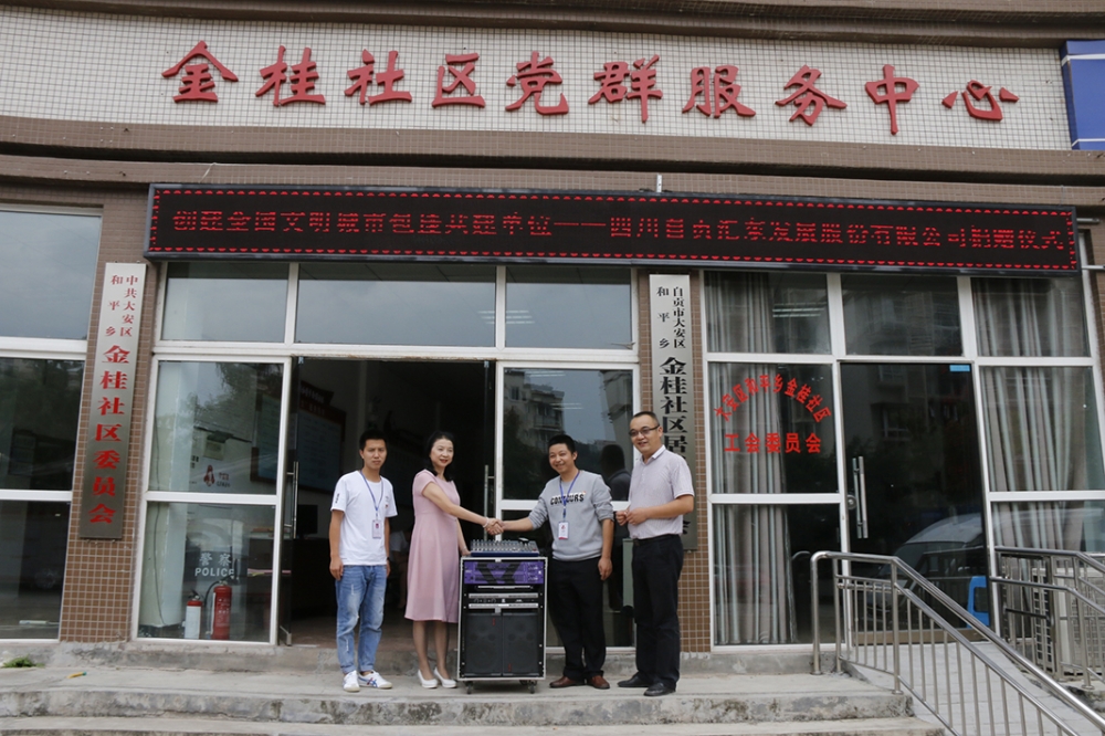 黨企共建在行動(dòng)，助推創(chuàng)文新進(jìn)程