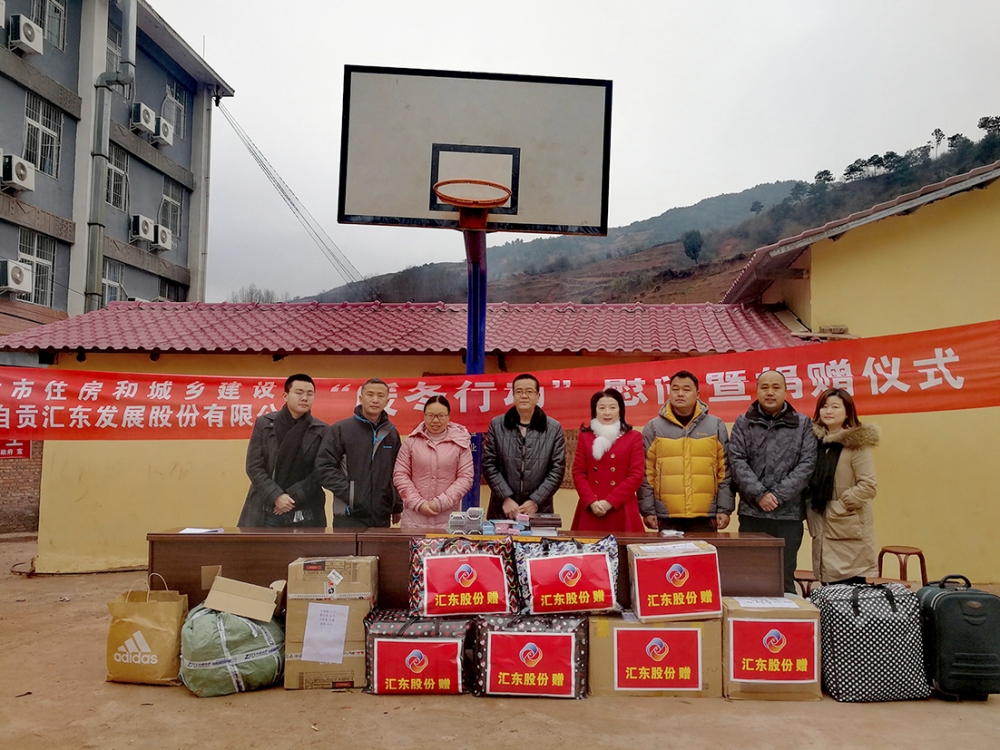 情暖熱柯依達(dá)——市住建局、匯東股份赴涼山喜德縣開展“暖冬行動”