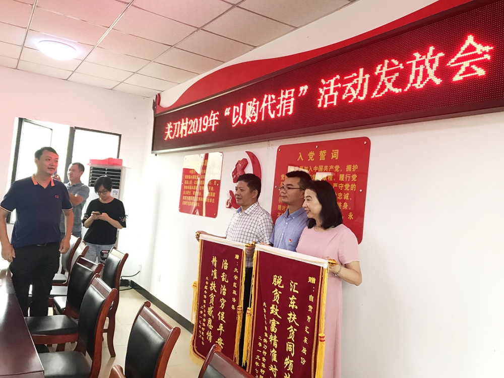 “以購代捐”，讓扶貧更有溫度——公司黨委關(guān)刀村精準(zhǔn)扶貧工作紀(jì)實(shí)
