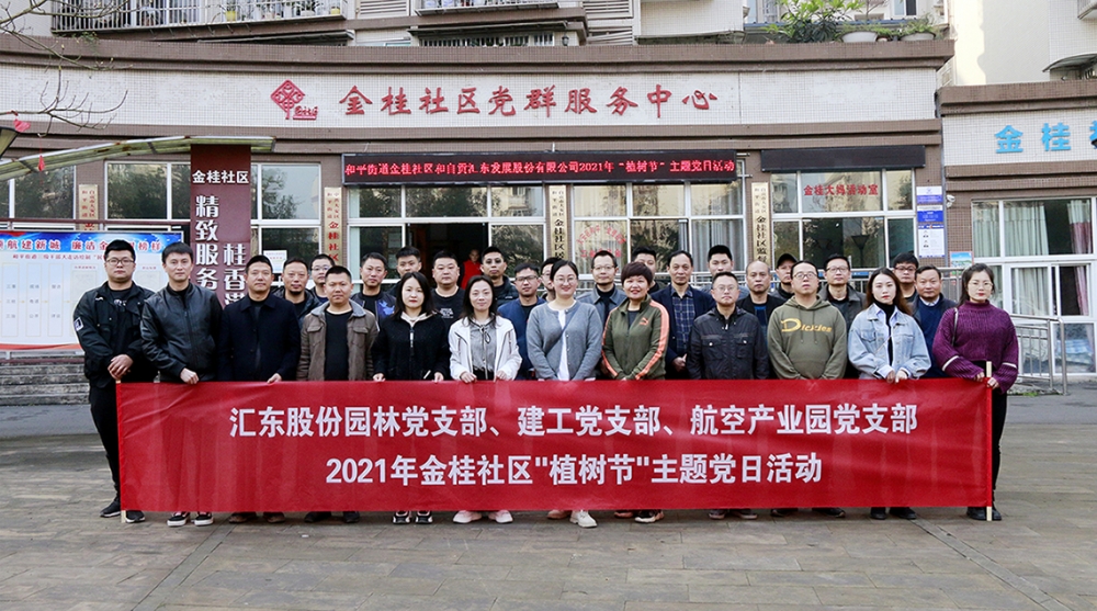 園林、建工、航空產(chǎn)業(yè)園黨支部共赴金桂社區(qū)開展“擁抱春天，播種綠色”植樹節(jié)主題黨日志愿者服務(wù)活動