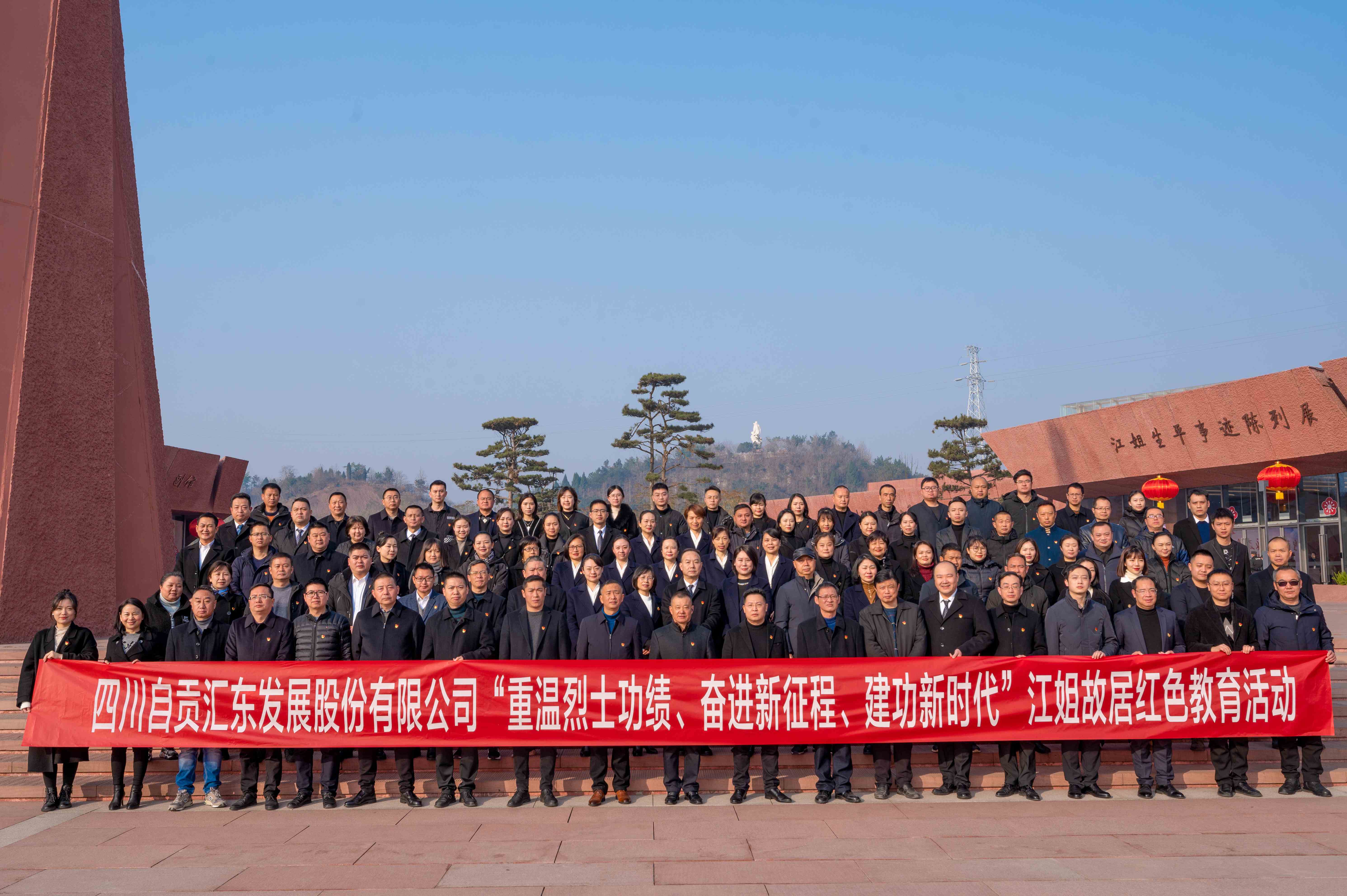 奮進(jìn)新征程 建功新時(shí)代 | 匯東股份公司開展江姐故居紅色教育活動(dòng)重溫烈士功績(jī)
