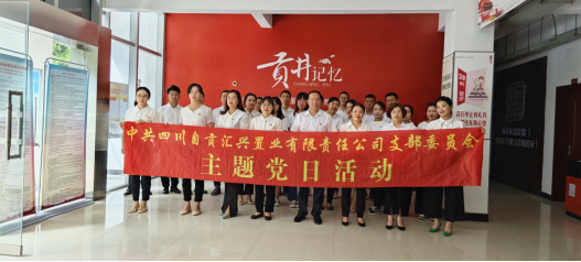 賡續(xù)愛(ài)國(guó)精神  加強(qiáng)黨性修養(yǎng) | 匯興置業(yè)公司黨支部9月主題黨日活動(dòng)