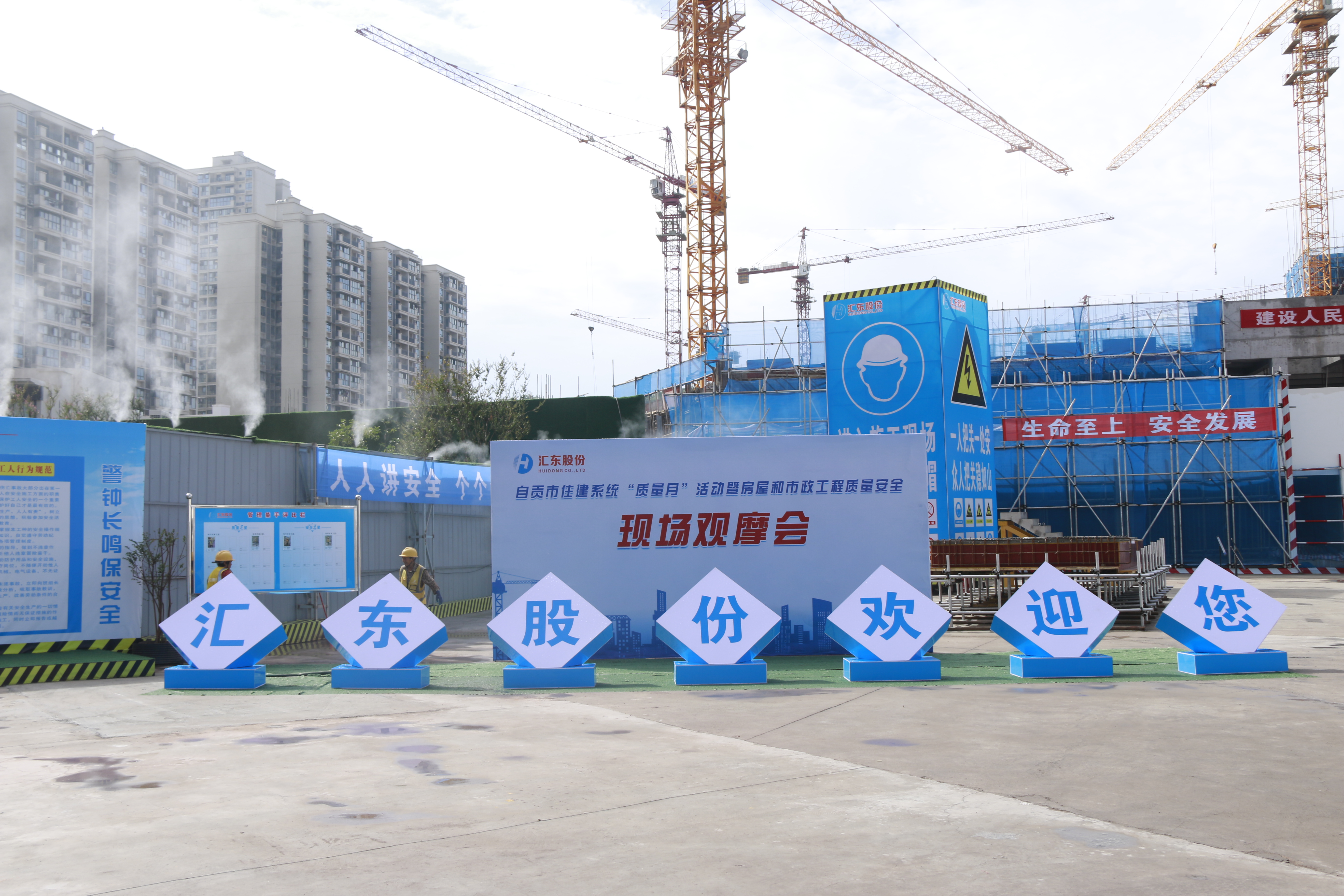 自貢市住建系統(tǒng)“質(zhì)量月”活動(dòng)暨房屋和市政 工程質(zhì)量安全現(xiàn)場(chǎng)觀摩會(huì)—鹽都印象分會(huì)場(chǎng) 觀摩會(huì)成功舉行