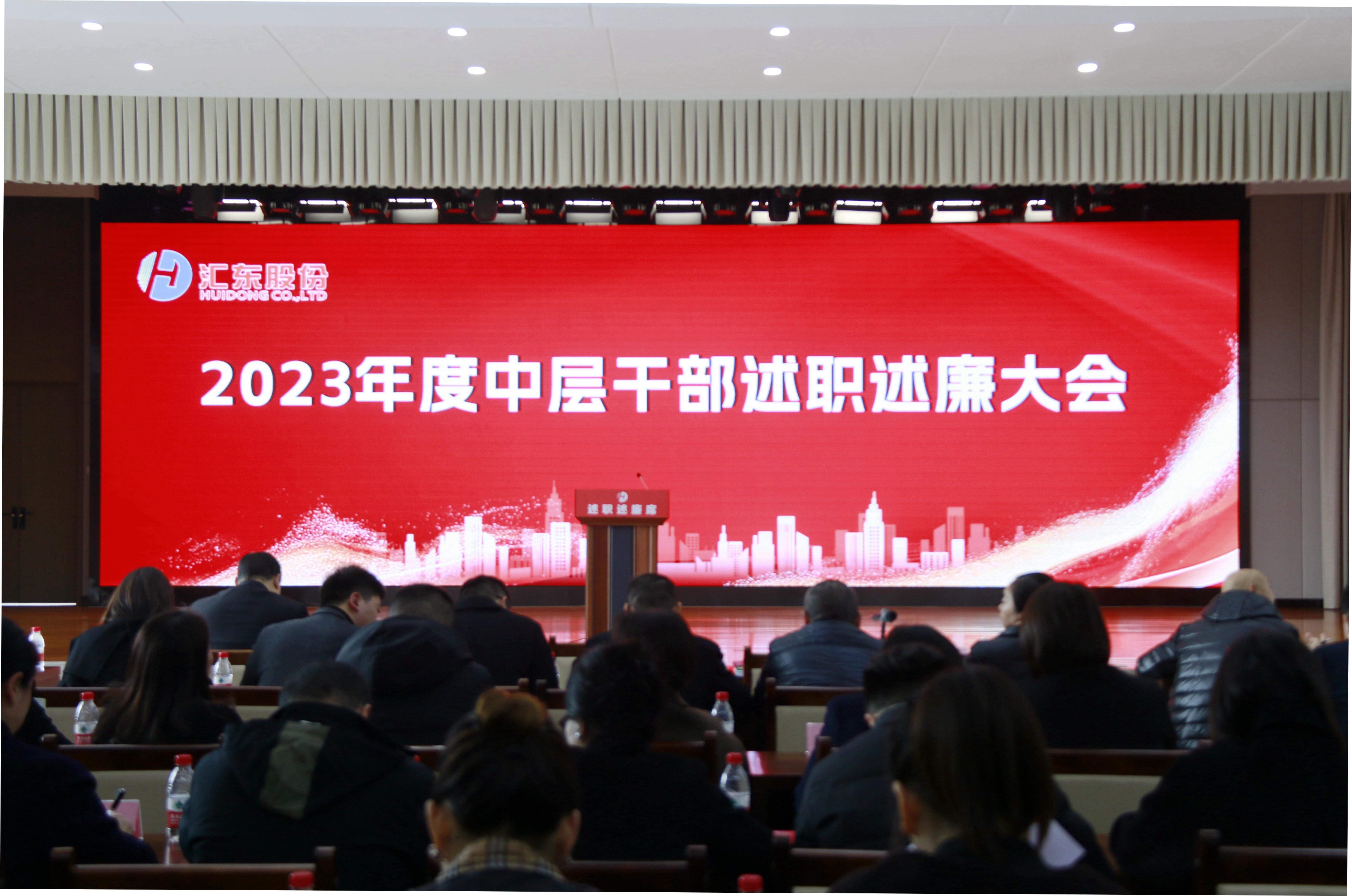 回首耕耘路 奮楫再揚(yáng)帆  |  公司召開2023年度中層干部述職述廉大會(huì)
