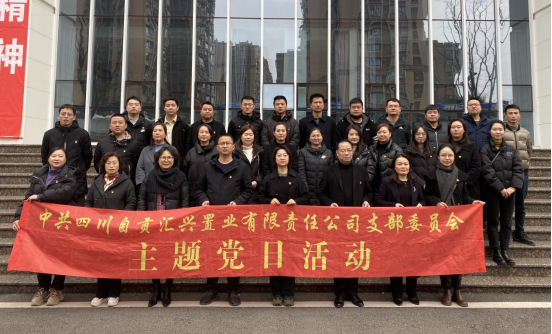 增強(qiáng)法治意識(shí)，提高法治觀念 | 匯興置業(yè)黨支部開(kāi)展2月主題黨日活動(dòng)