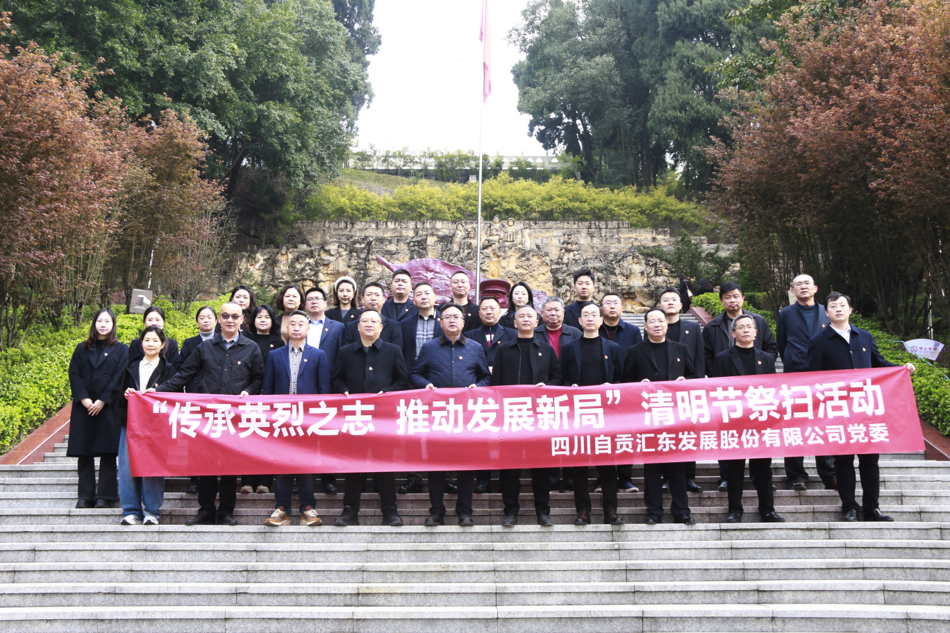 傳承英烈之志 推動(dòng)發(fā)展新局丨匯東股份公司黨委開(kāi)展清明祭掃活動(dòng)