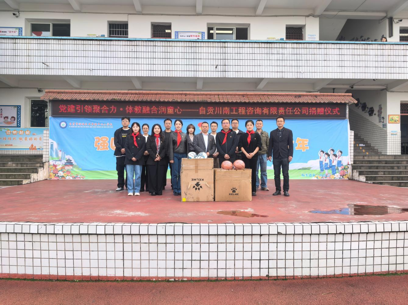 川南咨詢 | 川南咨詢聯(lián)合黨支部開展“黨建引領(lǐng)聚合力·體教融合潤童心”主題黨日活動